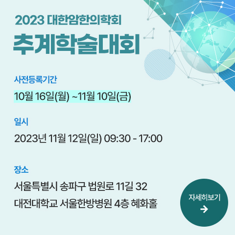 2023 추계학술대회